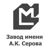 Металлургический завод имени А.К. Серова