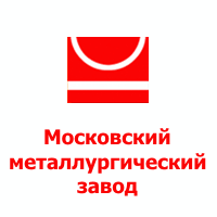 Московский металлургический завод